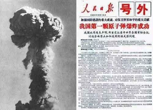Proyek 596 (Miss Qiu ) sebagai tanda panggilan, Chic-1 oleh badan intelijen AS adalah uji coba senjata nuklir pertama yang dilakukan oleh Republik Rakyat Cina, diledakkan pada tanggal 16 Oktober 1964, di tempat uji Lop Nur. Itu adalah perangkat fisi ledakan uranium-235 yang terbuat dari uranium tingkat senjata (U-235) yang diperkaya di pabrik difusi gas di Lanzhou.